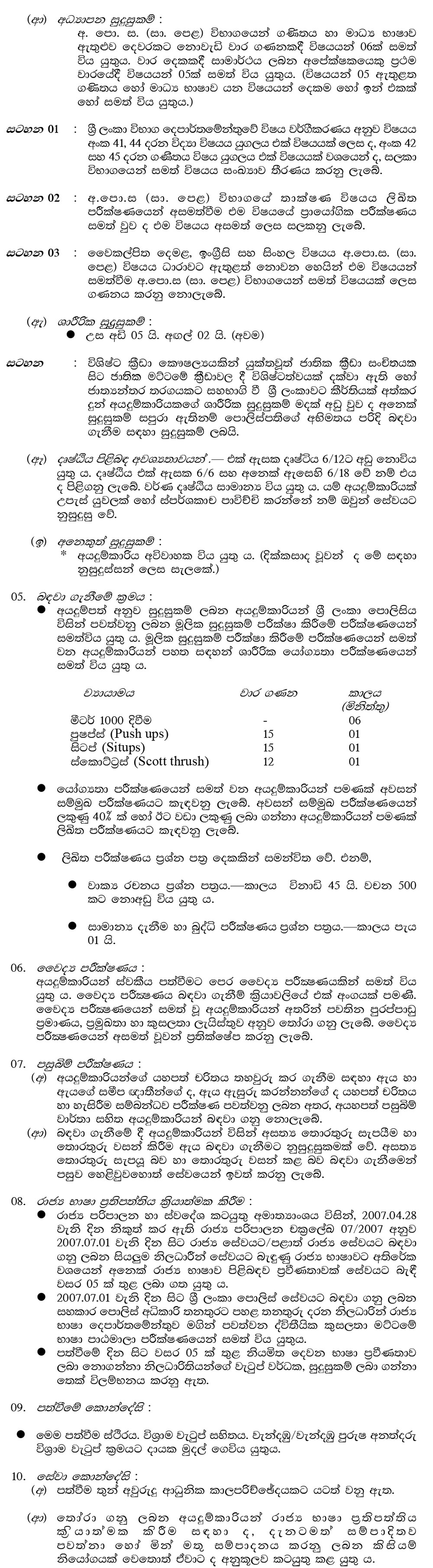 Women Police Constable - Special Task Force - Sri Lanka Police Department